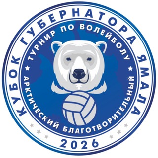 Логотип @arctik_blago - Арктический благотворительный турнир «Кубок Губернатора ЯМАЛА»