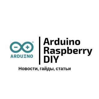 Логотип @arduino_cis - Робототехника и DIY