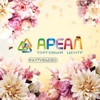 Логотип @arealshopping_alt - АРЕАЛ Алтуфьево
