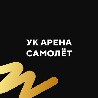 Логотип @arenasamolet - УК Арена, Самолёт 3, 4, 5