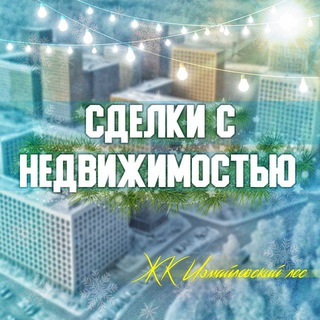 Логотип @arenda_il - 🏠 Сделки с недвижимостью ЖК ИЛ 🏠 🚘