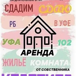 Логотип @arenda_nedvigimosti_ufa1 - Аренда недвижимости Уфа!