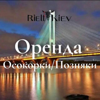 Логотип @arenda_osokorky - Оренда квартир Осокорки & Позняки АКТУАЛЬНЕ Київ