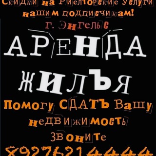 Логотип @arendaengels64 - ♡ АРЕНДА ЖИЛЬЯ ♡ г. Энгельс