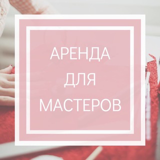 Логотип @arendakabinetakzn - Аренда Кабинета Казань