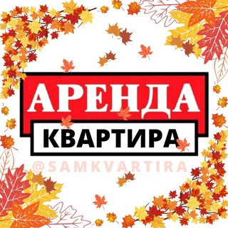 Логотип @arendakvartira1 - АРЕНДА КВАРТИРА САМАРКАНД