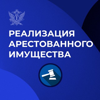 Логотип @arestovano_kazan - РЕАЛИЗАЦИЯ АРЕСТОВАННОГО ИМУЩЕСТВА