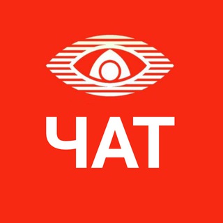 Логотип @argus_chat - ЧАТ АРГУС-СПЕКТР