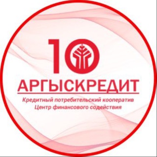 Логотип @argyskredit - КПК ЦФС «Аргыскредит»