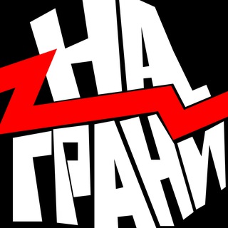 Логотип @arh_gran - Поморье на грани ⚡️