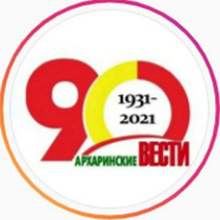 Логотип @arharanews - Архаринские вести