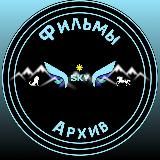 Логотип @arhiv_sky - 🆂🅺🆈 Архив | Фильмы | Сериалы | Киночат | Новинки | Веном |