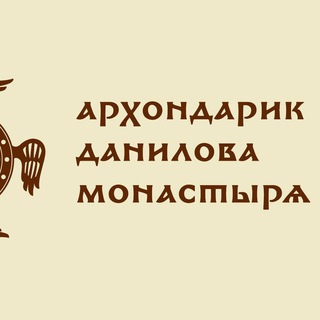 Логотип @arhondarik_dm - Архондарик Данилова монастыря