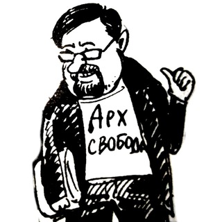 Логотип @arhsvoboda - АрхСвобода
