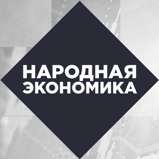 Логотип @arigus_ne - Народная экономика | Ариг Ус