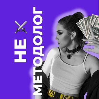 Логотип @arina_ast_methods - АРИНА АСТ ⚔️НЕ МЕТОДОЛОГ