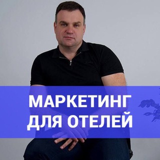 Логотип @arinkinaleksej - Гостиничный бизнес| Маркетинг для отеля|Продвижение гостиниц|