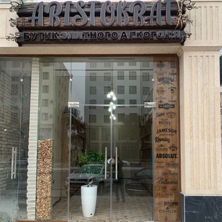 Логотип @aristocratalko - АРИСТОКРАТ