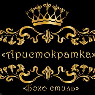 Логотип @aristokratka_89 - Магазин «Аристократка»