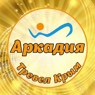 Логотип @arkadia_crimea - Аркадия Тревел Крым