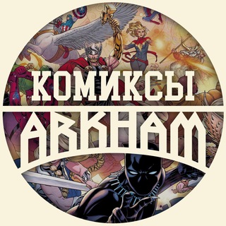 Логотип @arkhamcomics - Аркхем. Комиксы.