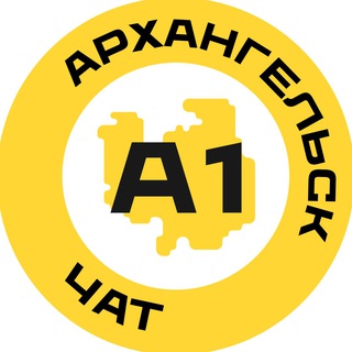 Логотип @arkhangelsk001 - Архангельск №1 чат