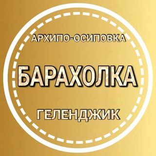 Логотип @arkhipka_board - Барахолка: Архипка, Геленджик