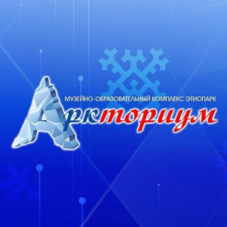 Логотип @arktorium - АРКТОРИУМ