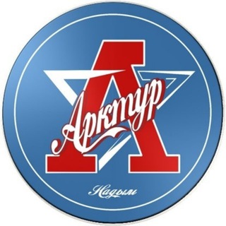 Логотип @arkturnadym - Спортивная школа "Арктур" Надым