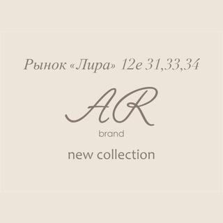 Логотип @arlira12e - Рынок Лира 12е 33-34 ОПТ/Розница