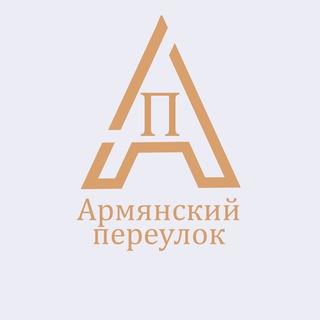 Логотип @arm_pereulok - Армянский переулок