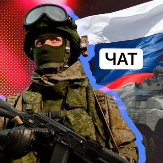 Логотип @arm_rf_chat - Все для СВО Chat