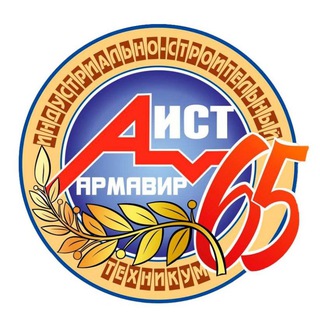 Логотип @armaist - Армавирский индустриально-строительный техникум
