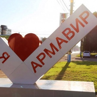 Логотип @armavir_gid - Новости Армавира