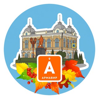 Логотип @armavirturizm - Армавир туристический