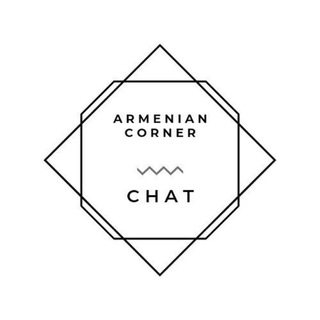 Логотип @armcorner_chat - Armenian Corner chat