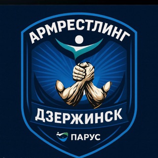 Логотип @armdzerzhinsk - Армрестлинг Дзержинск