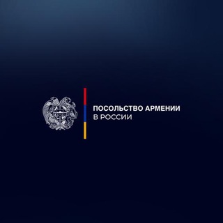 Логотип @armembrussia - Посольство Армении в России/ՌԴ-ում ՀՀ դեսպանություն