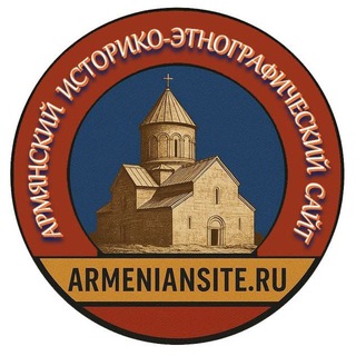 Логотип @armeniansite - ArmenianSite.ru 🇦🇲🤝🇷🇺