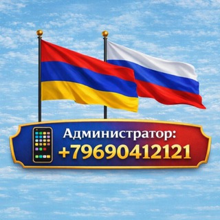 Логотип @armyanevmoskveivrosii - Работа в Москве ,Армяне в Москве и в России работа,вакансии,реклама, вакансии 🇦🇲🇷🇺