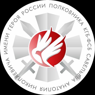 Логотип @armykrilya - ВПЦ "КРЫЛЬЯ" имени Героя России полковника КГБ-ФСБ Савельева А.Н.