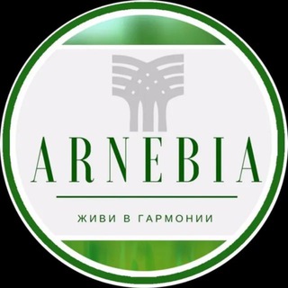 Логотип @arnebiaofficial - Arnebia_official | Компания АРНЕБИЯ: 30 лет на российском рынке