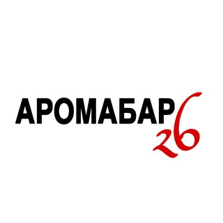 Логотип @aromabar26chat - АРОМАБАР26