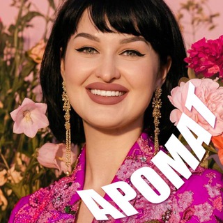 Логотип @aromat_09 - АРОМАТ 🩷