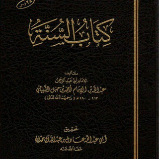 Логотип @arraddu_ala_aljahmiya - الرد على الجهمية