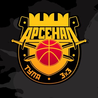 Логотип @arsenal3x3 - БК «Арсенал-Лары»