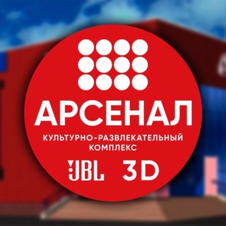 Логотип @arsenalneft - Кинокомплекс «Арсенал» 🎬🍿