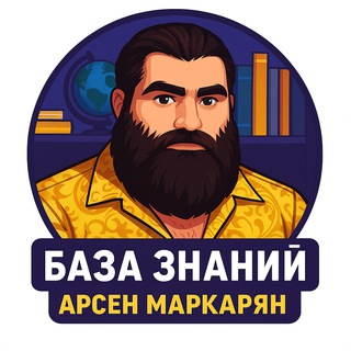 Логотип @arseniosmind - База Арсена Маркаряна