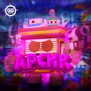 Логотип @arsikbs1 - Arsik