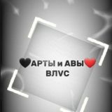 Логотип @art_and_ava_chat - Арты и авы чат
